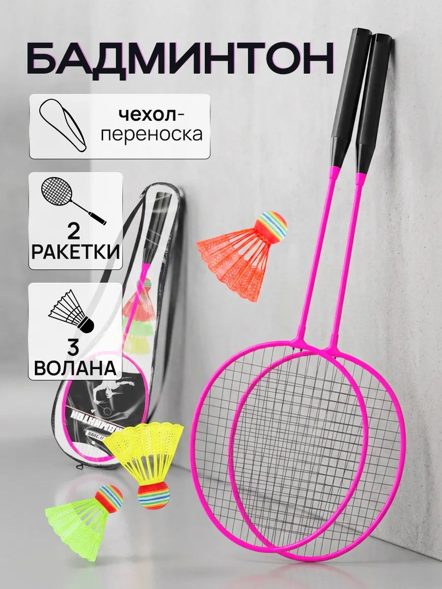 Бадминтон
