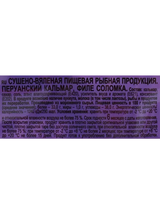 Кальмар сушеный BEERKA, 70г, 70 г, фото 2