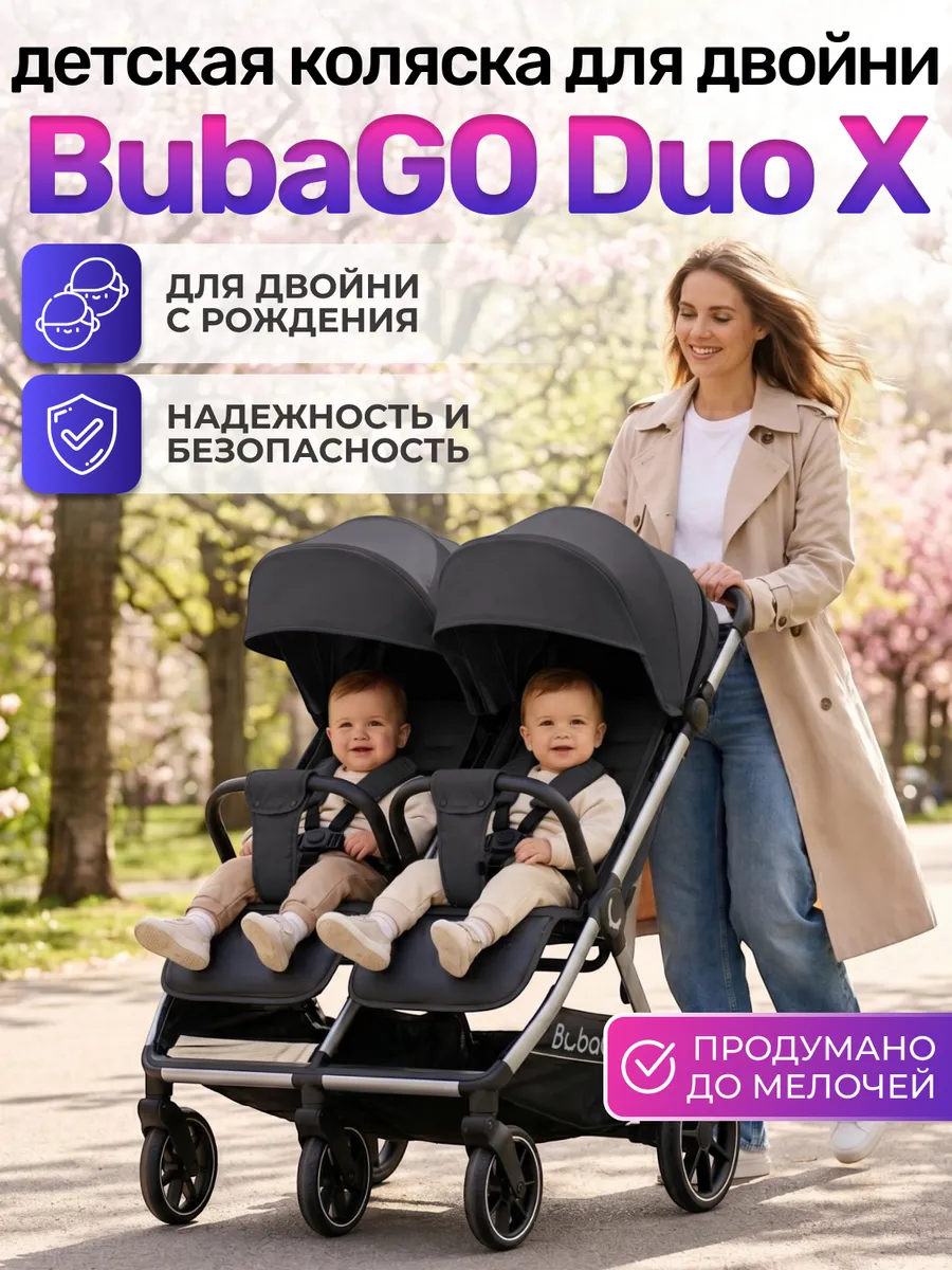 Коляска прогулочная всесезонная складная для двойни, погодок