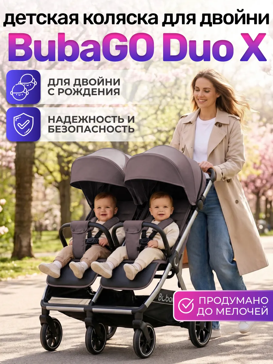 Коляска прогулочная всесезонная складная для двойни, погодок