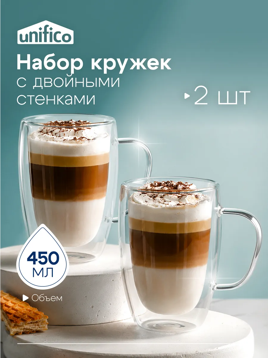 Кружка набор для чая кофе с двойным дном 2 шт 450 мл