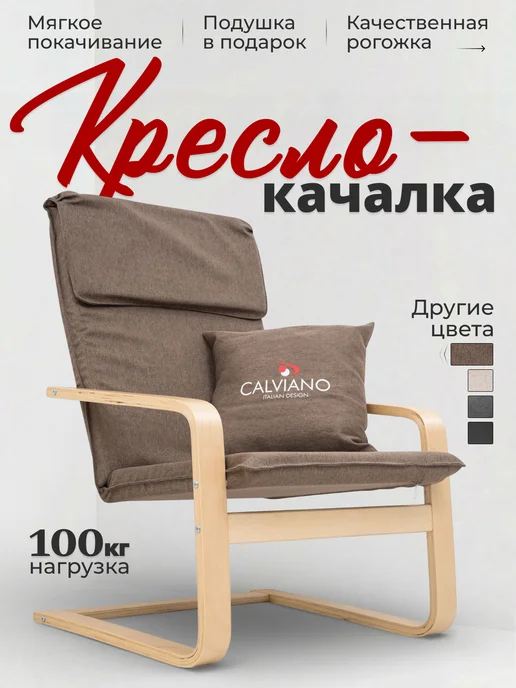 Кресло-качалка для дома деревянное пружинка, коричневый