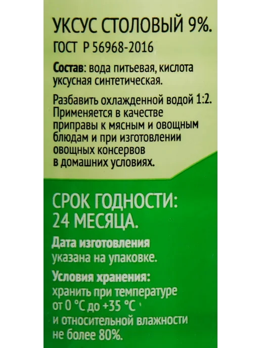 Уксус 365 ДНЕЙ Столовый 9%, 1л, 1л, 1 л, 1 л, фото 2