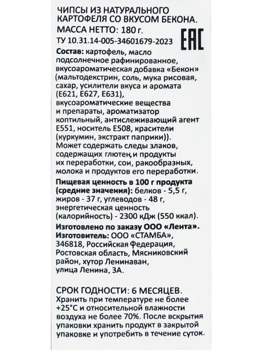 Чипсы картофельные SMAKKY со вкусом бекона, 180г, 180 г, фото 3