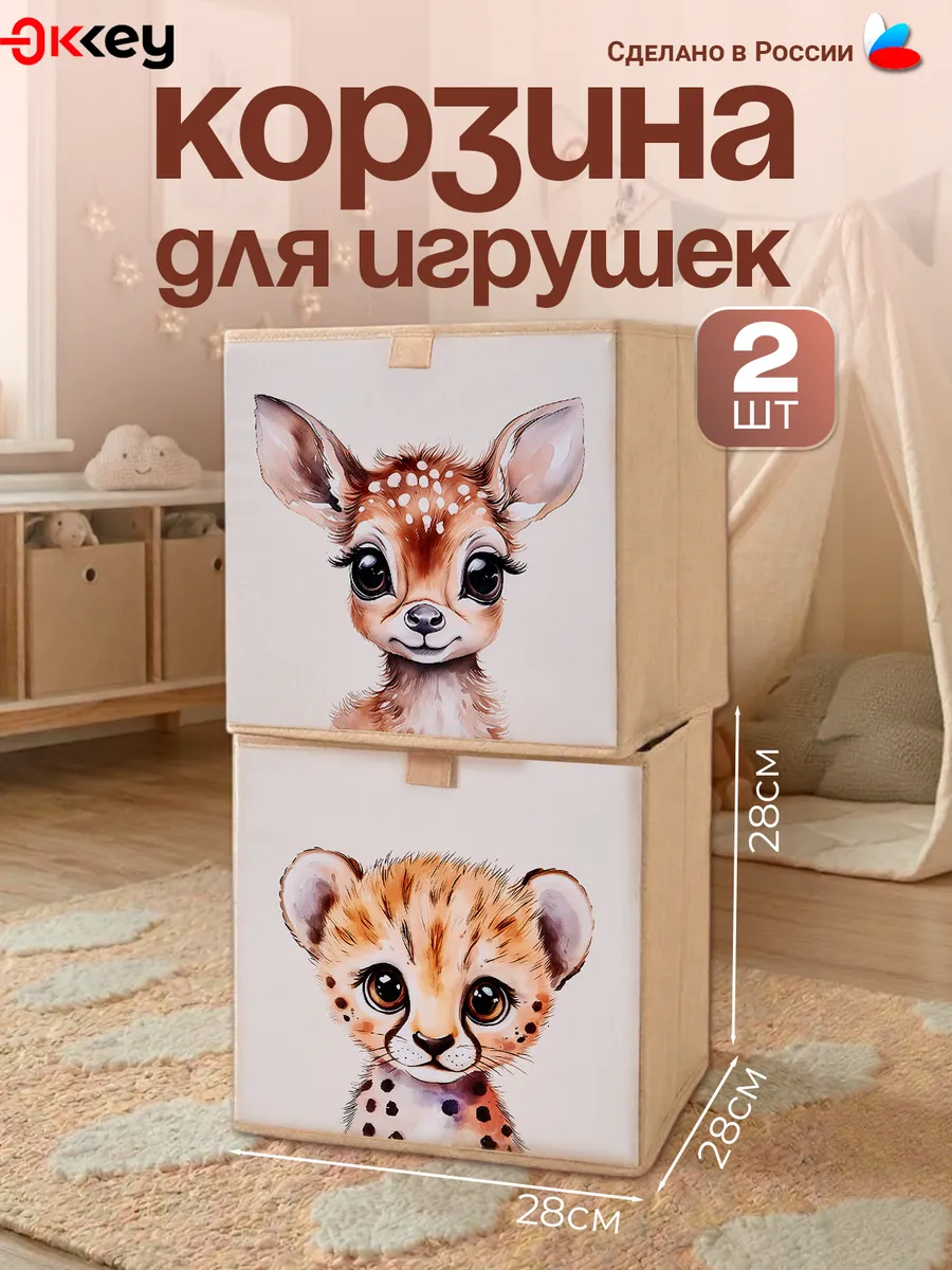 Корзина для хранения игрушек белья вещей, 28х28х28 см