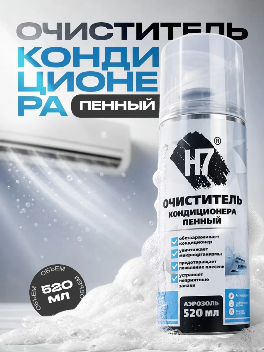 Очиститель кондиционера автомобиля пенный