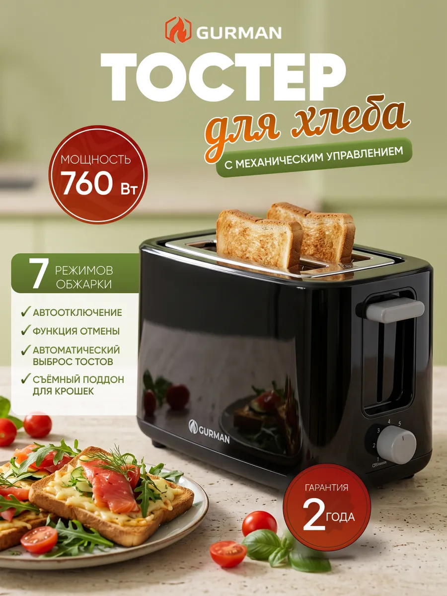 Тостер для хлеба с поддоном для крошек