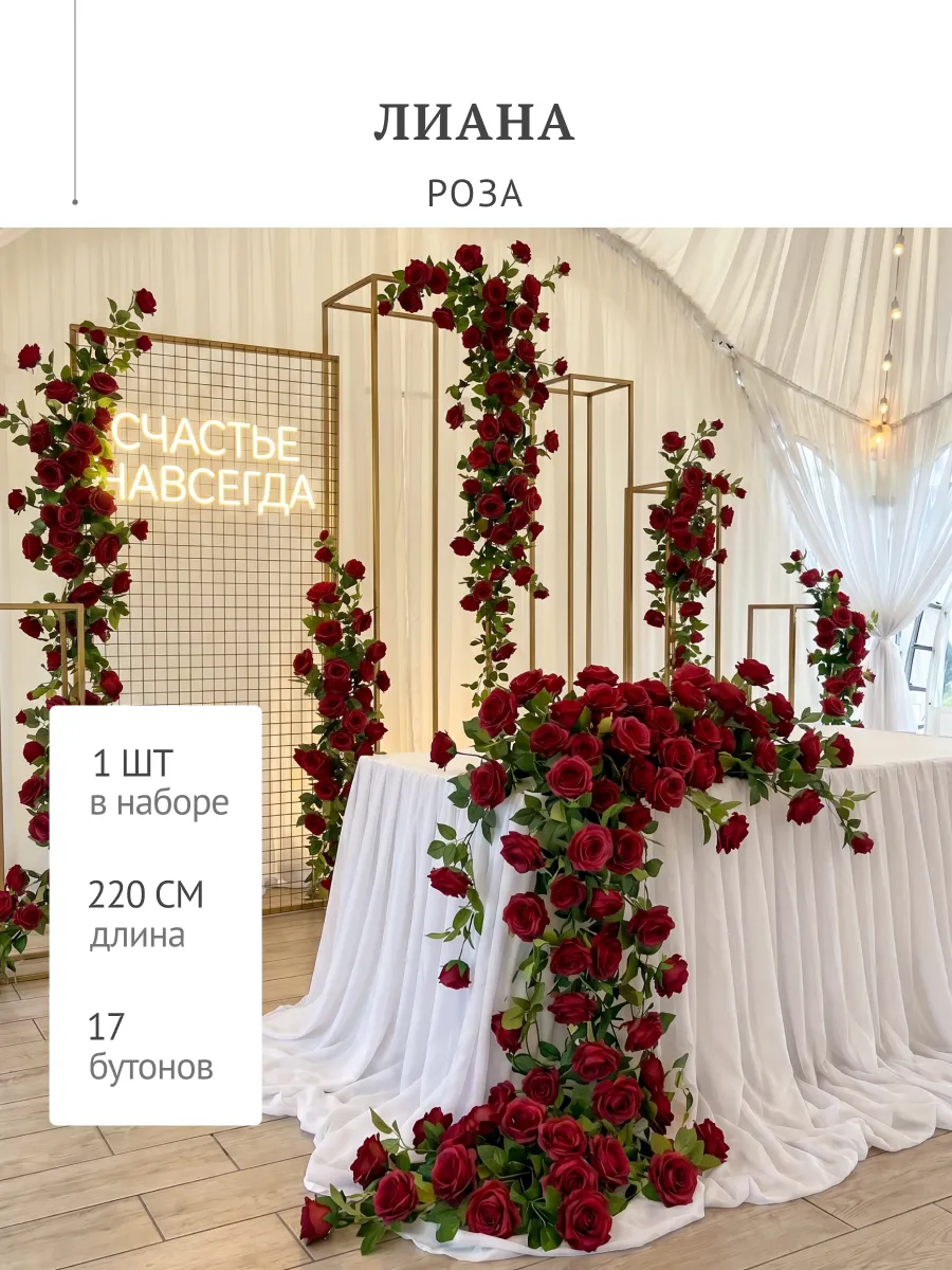 Лиана искусственная для интерьера цветы роза 220 см