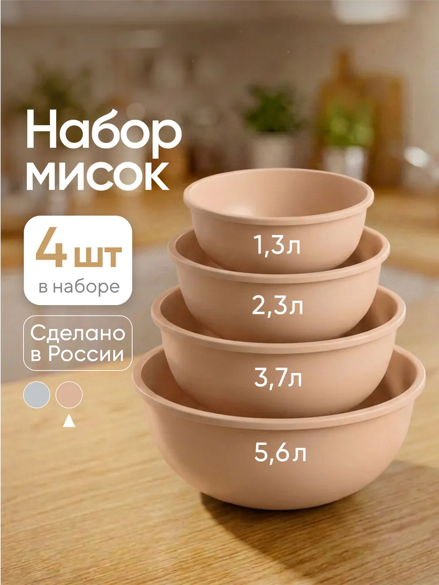 Салатник пластиковый набор 4 шт
