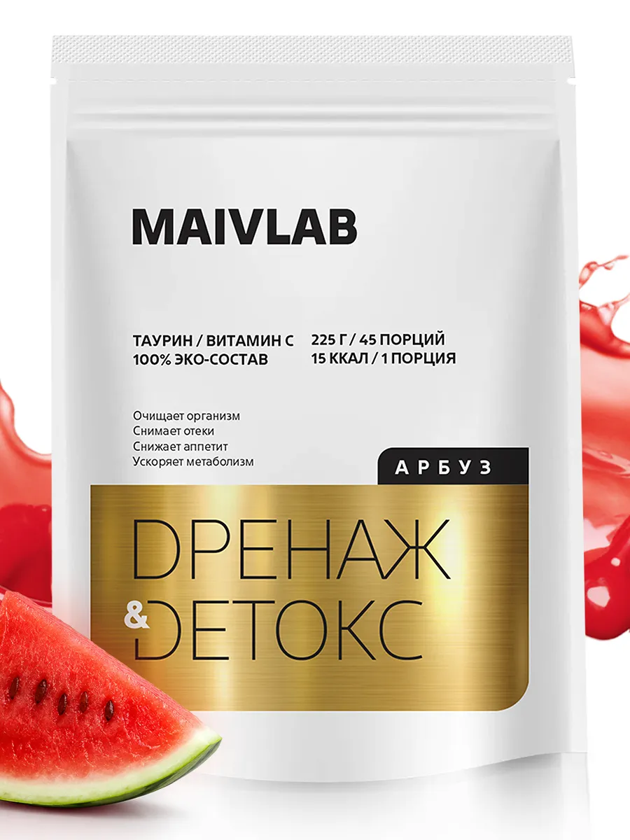 Дренажный напиток арбуз 225 г.