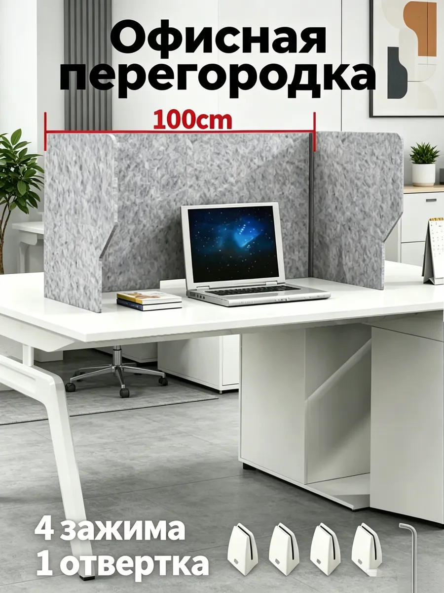 Настольная перегородка，100x50x50cm