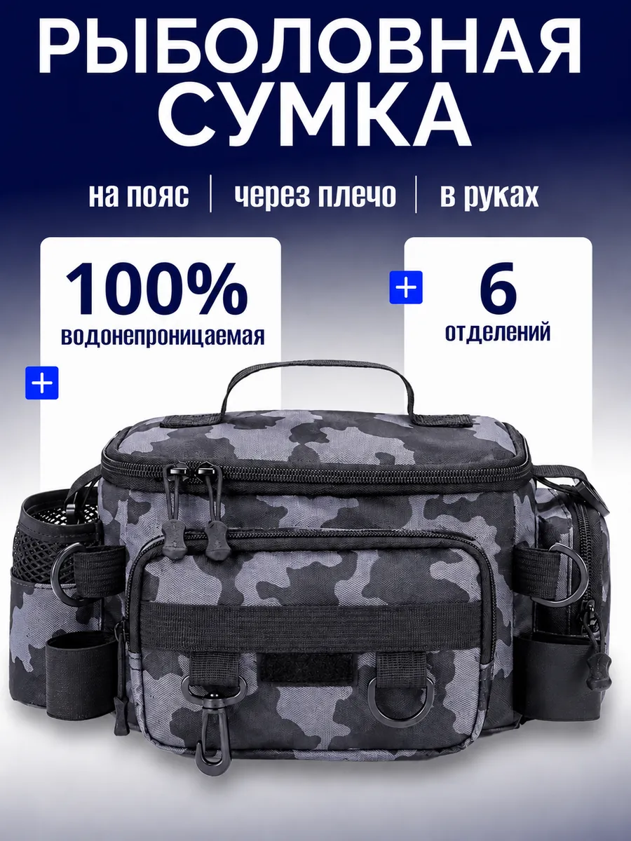 Сумка для рыбалки