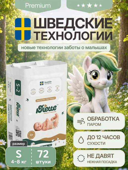 Подгузники ультратонкие премиум S, 72 шт Niette