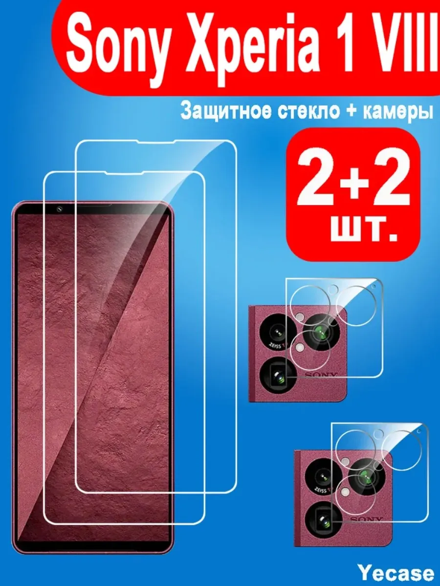 Защитное стекло Sony Xperia 1 VIII,2+2 шт.