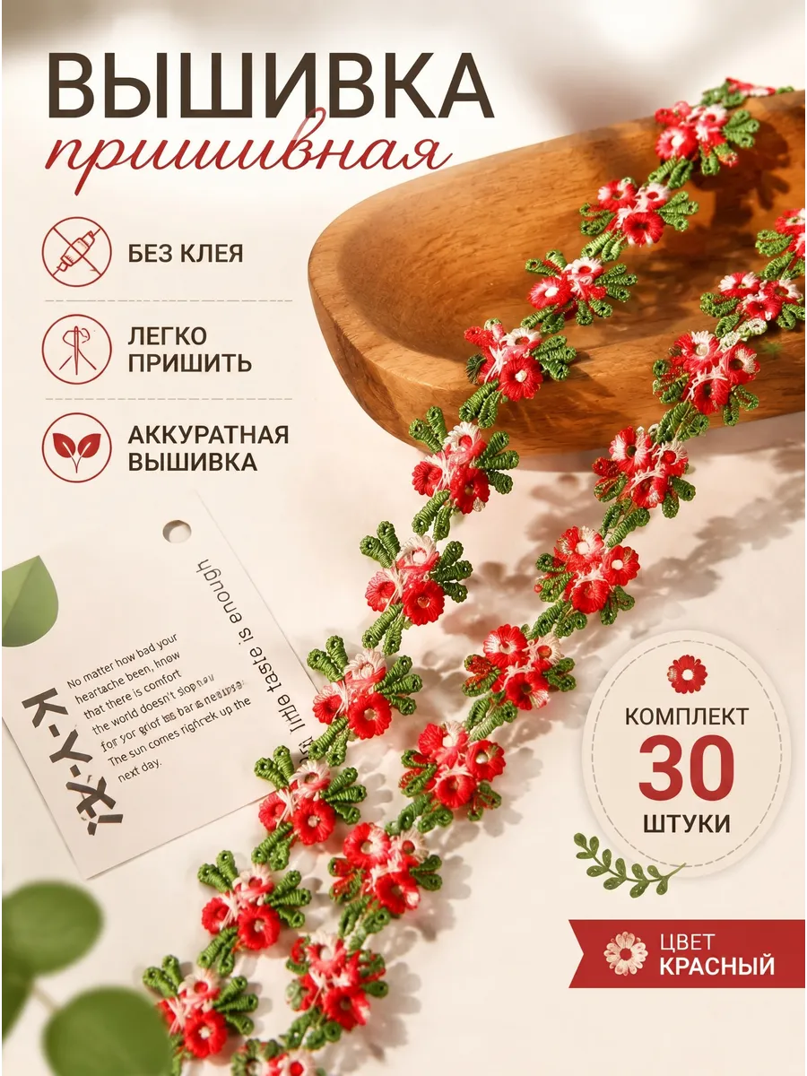 Нашивки для шитья декор цветы