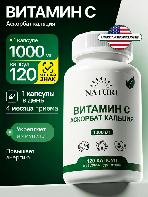 Витамин С 900 мг аскорбат кальция