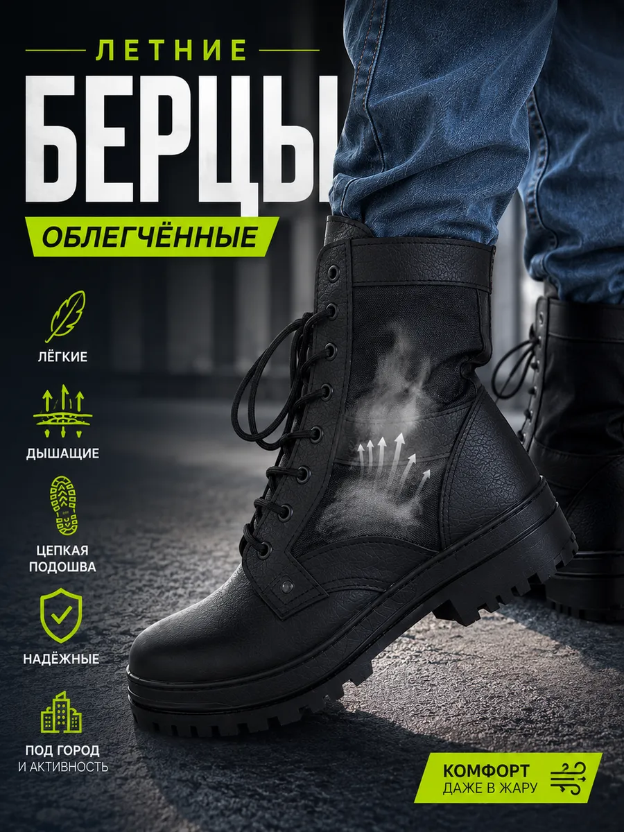Берцы мужские летние облегченные