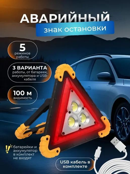 SALE24 LED знак аварийной остановки с функцией Power Bank, вариант