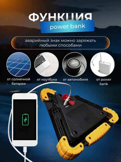 SALE24 LED знак аварийной остановки с функцией Power Bank, вариант, фото 5
