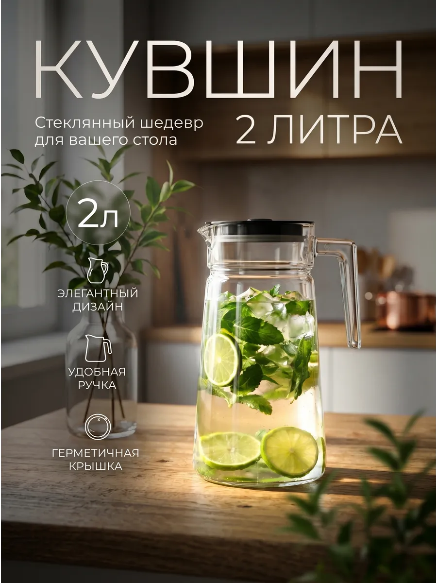 Кувшин для воды стеклянный 2 л с крышкой для напитков