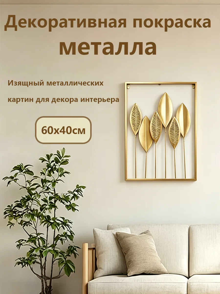 Картина металлическая на стену 60х40 см