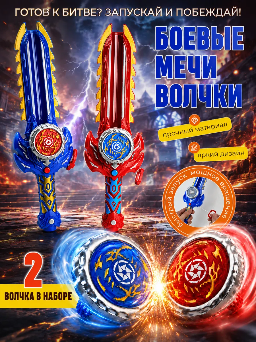 Светящиеся мечи-спиннеры для поединков, набор 2 шт.