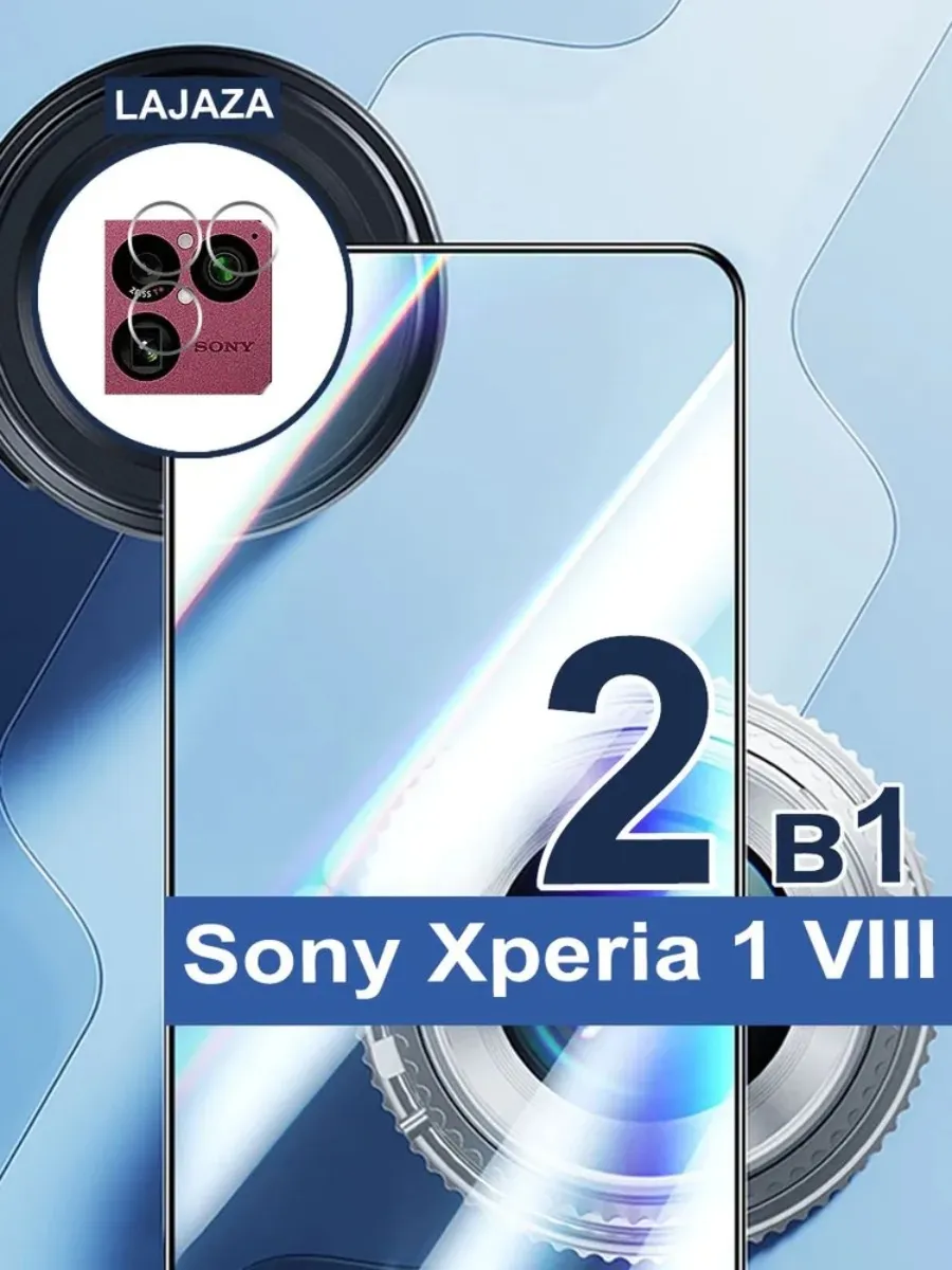 2 в 1 Защитное стекло и пленка для линз Sony Xperia 1 VIII