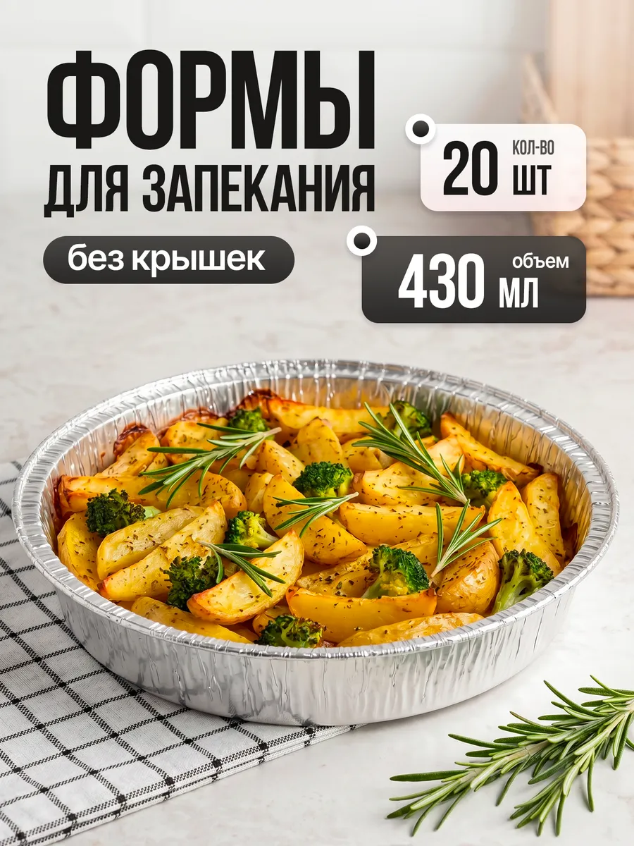 Формы для запекания алюминий