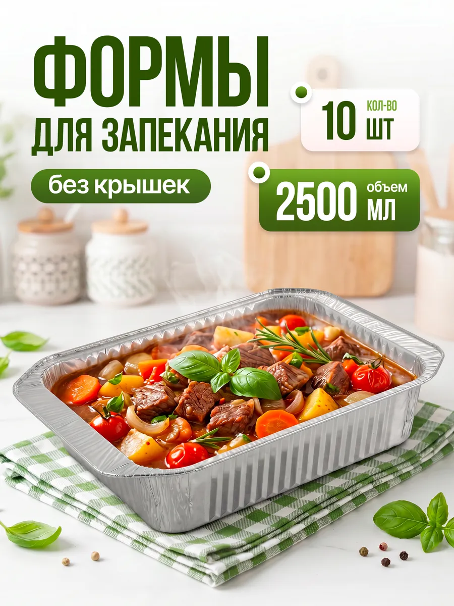 Формы для запекания из фольги