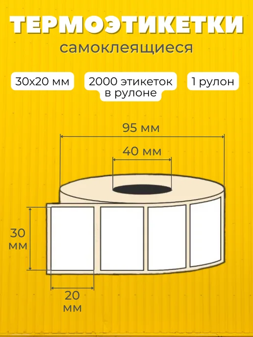 FLINCOR Этикетки для заморозки и банок 30х20 мм 1 рулон 2000 шт, 2000 шт, фото 2