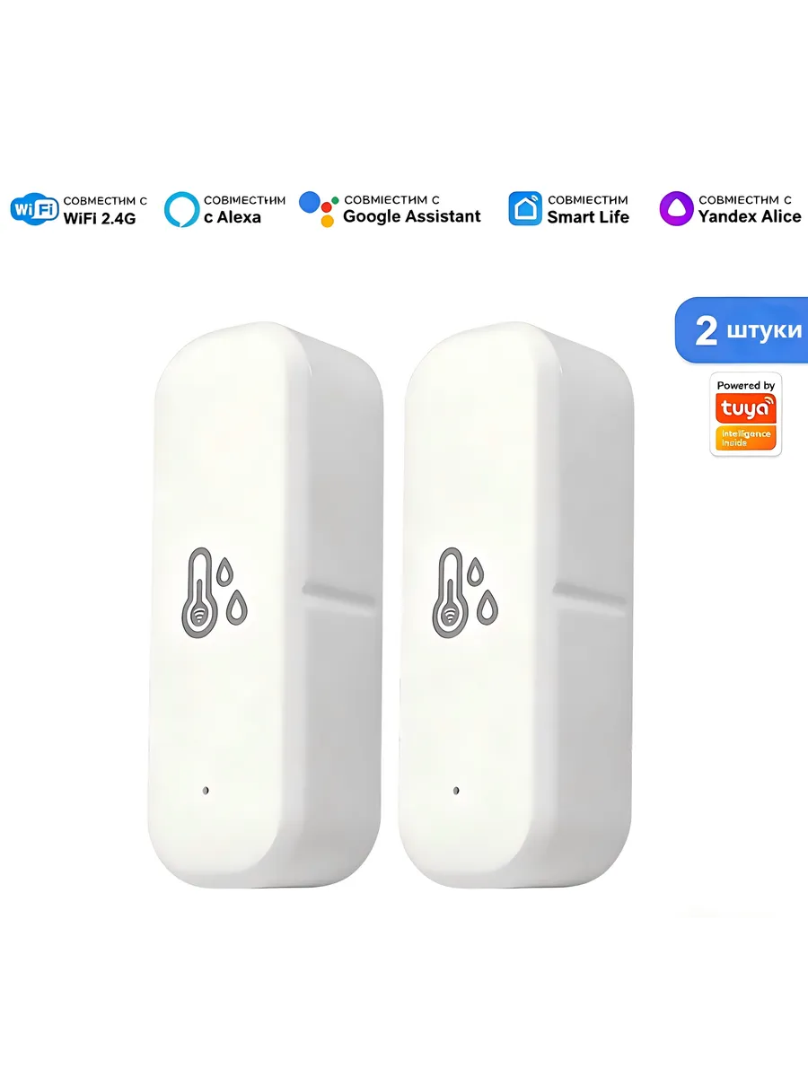 Два датчика температуры и влажности с поддержкой Wi-Fi