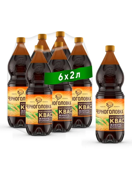 Черноголовка Квас живого брожения, газированный 2 л х 6 шт, 2 л, 6 шт