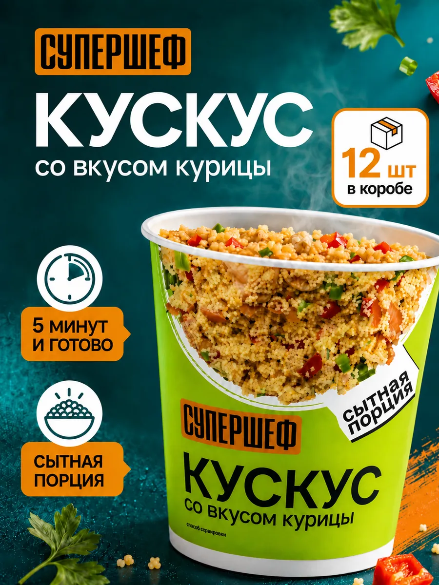Кускус быстрого приготовления 68 гр х 12 шт