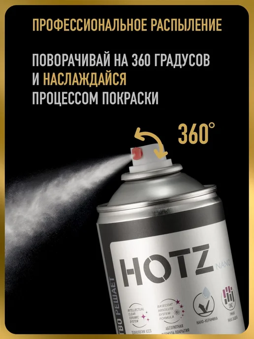 HOTZ Лак акриловый 1К глянцевый 520 мл. - 2 шт, 520 мл, 2 шт, фото 4