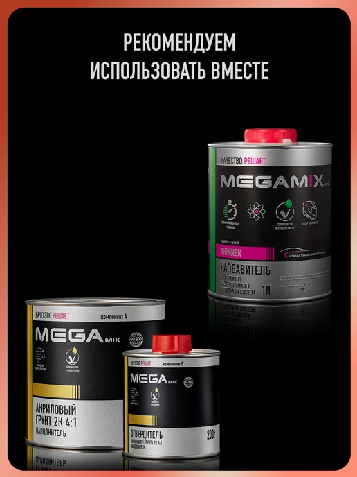 MEGAZET NANO Лак акриловый 2К HS, 2 Комплекта, 2,55 л, фото 8