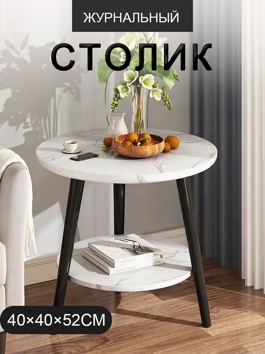 Журнальный столик , 40х40x52 см, чёрно-белый