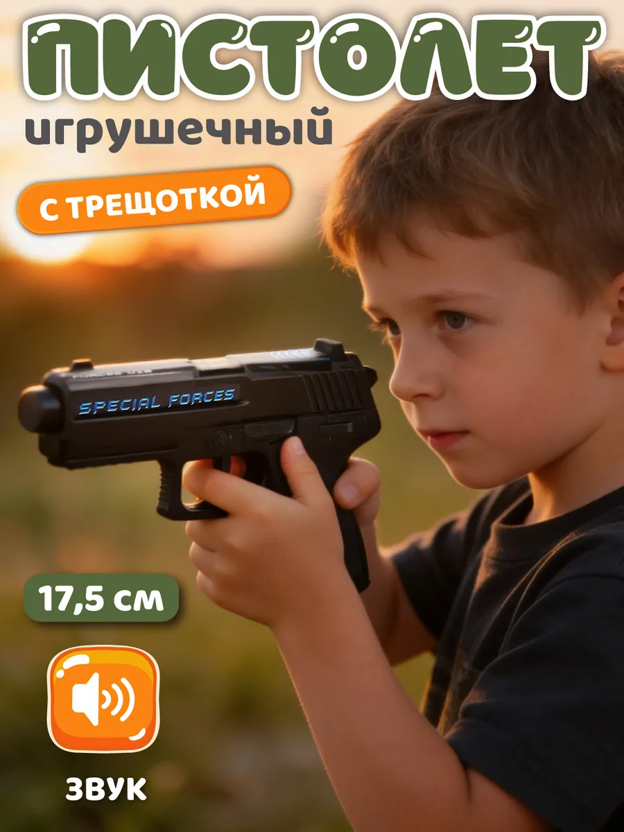 Пистолет игрушечный с трещоткой