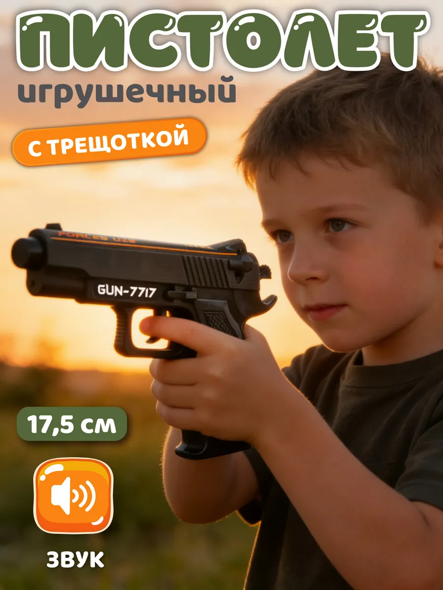 Пистолет игрушечный с трещоткой