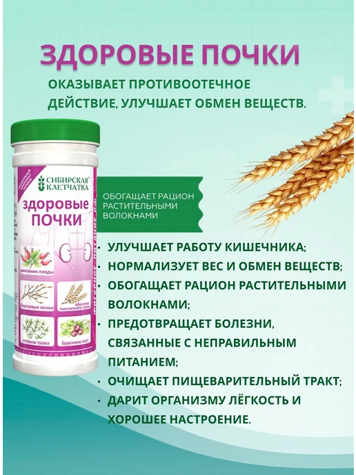 Сибирская клетчатка Клетчатка Сибирская «Здоровые почки» 170гр, 170 г, фото 2