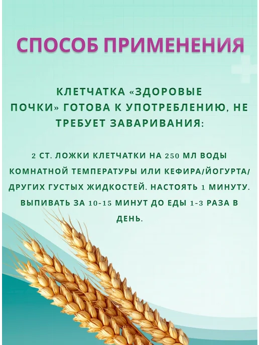 Сибирская клетчатка Клетчатка Сибирская «Здоровые почки» 170гр, 170 г, фото 3