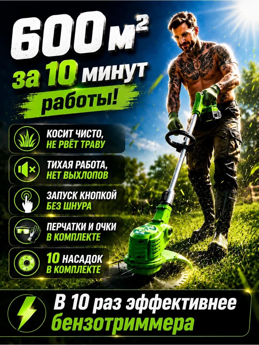 Триммер для травы аккумуляторный мощный женский ручной