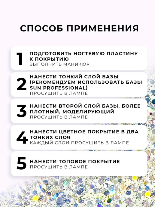 SUN Professional Гель лак для ногтей с блестками 10мл №063 Звездная пыль, 10 мл, фото 3