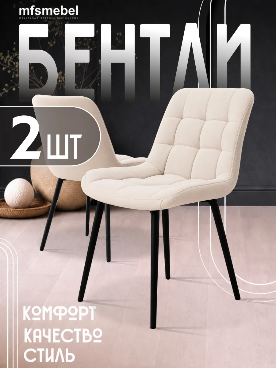 Стулья для кухни мягкие 2 шт