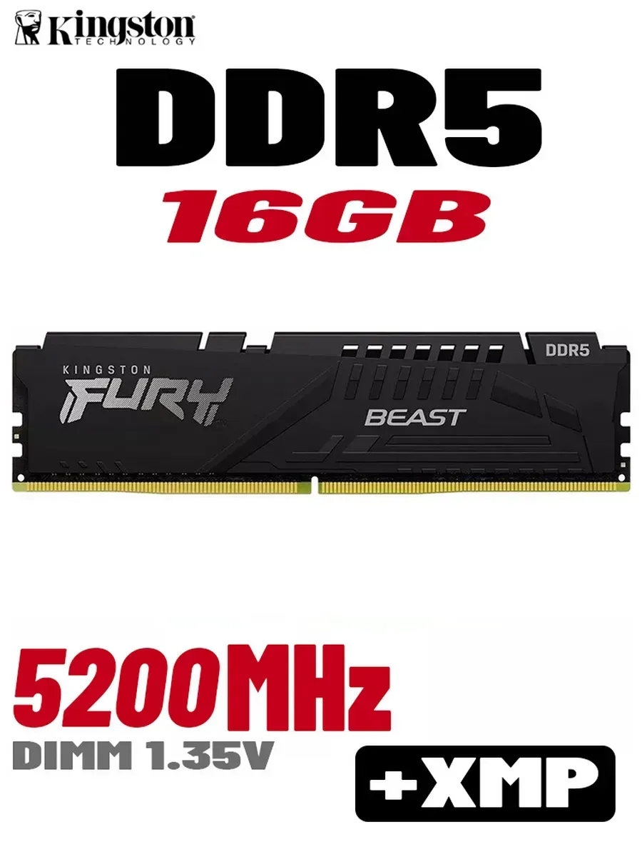 Оперативная память DDR5 16gb 5200MHz 16gb * 1 XMP Fury Beast