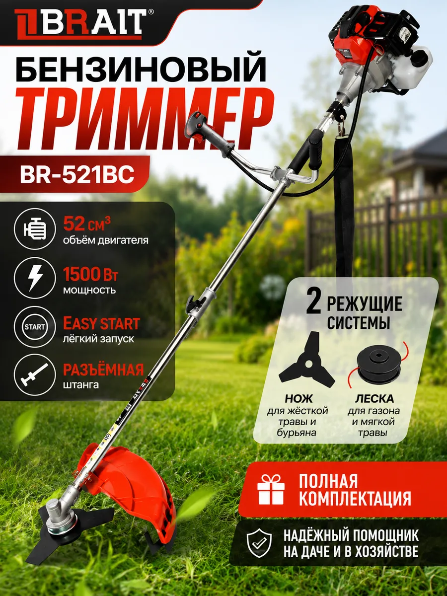 Триммер бензиновый 52 см³, бензокоса, разъемная штанга