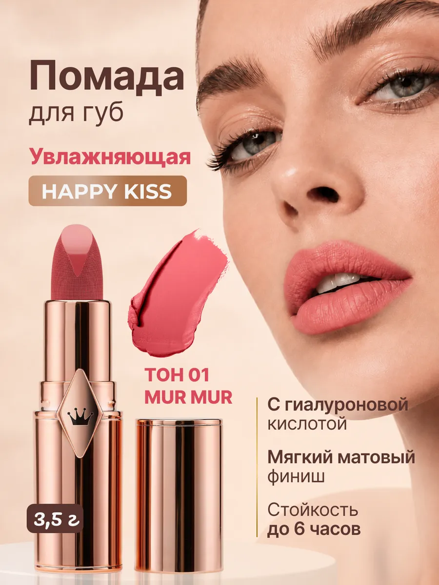 Помада для губ увлажняющая матовая тон 01 MUR MUR