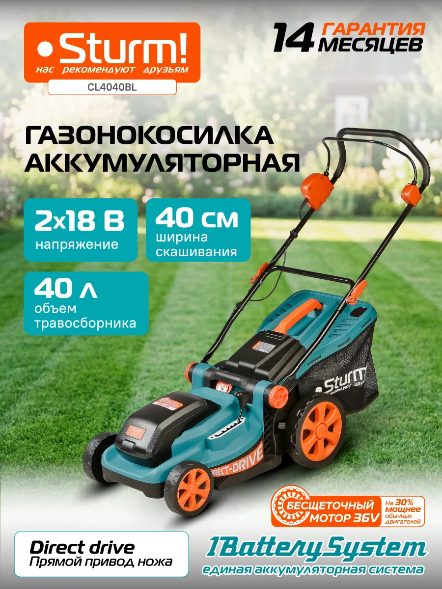 Газонокосилка аккумуляторная с травосборником, CL4040BL