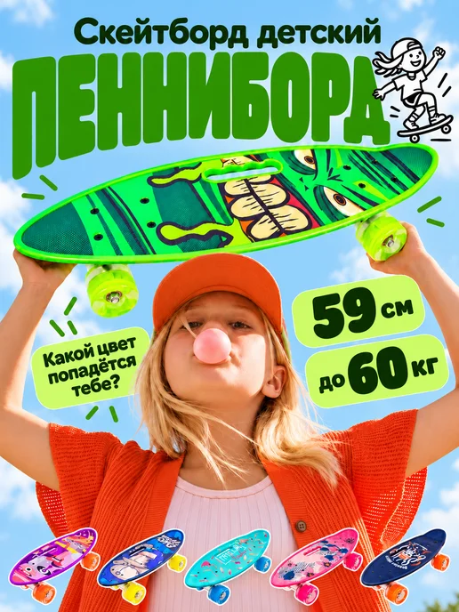 DREAM MAKERS Скейтборд детский с ручкой пенниборд круизер 59 см до 60 кг, 60 кг