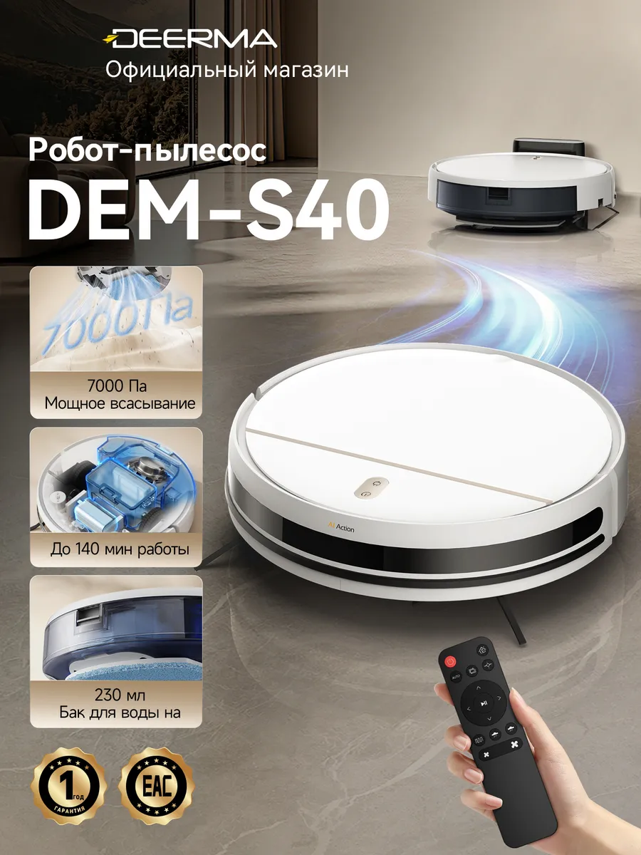 Робот-пылесос S40 ,7000 Па, 4 режима уборки