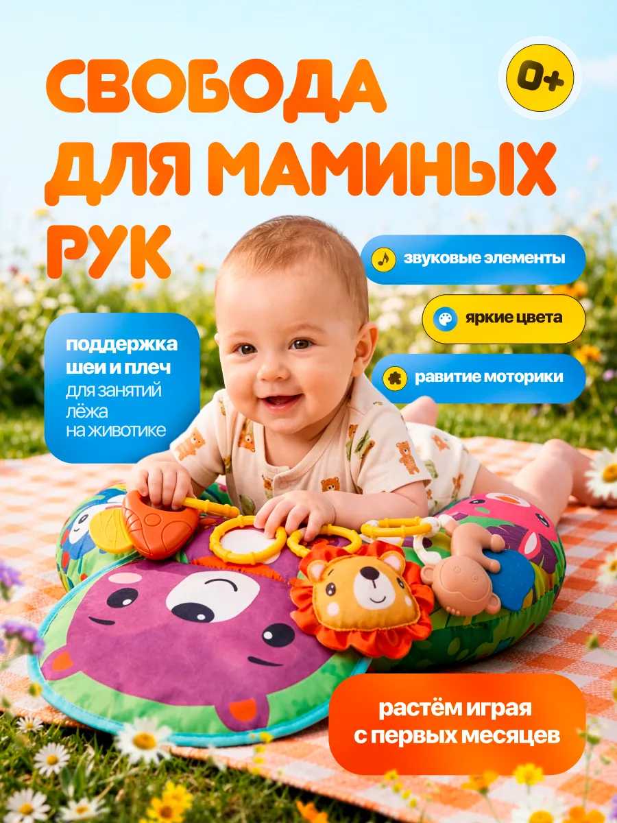 Развивающий коврик подушка с игрушками для ребенка